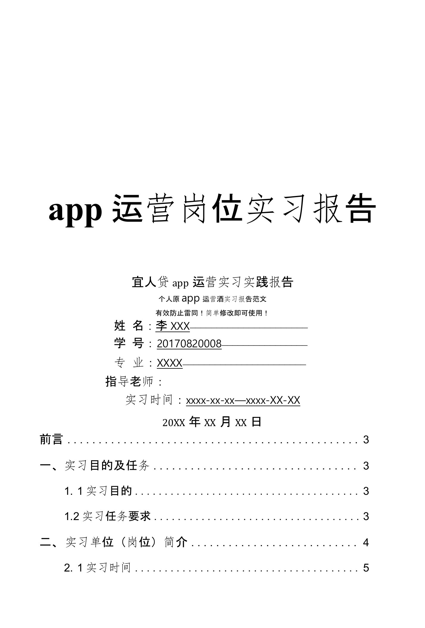 宜人贷app运营岗位实习报告