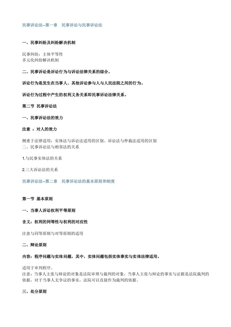 中法网基础串讲民诉讲义