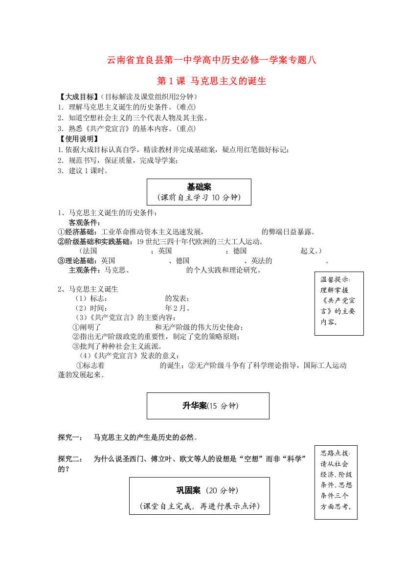 云南省宜良县第一中学高中历史学案：专题八