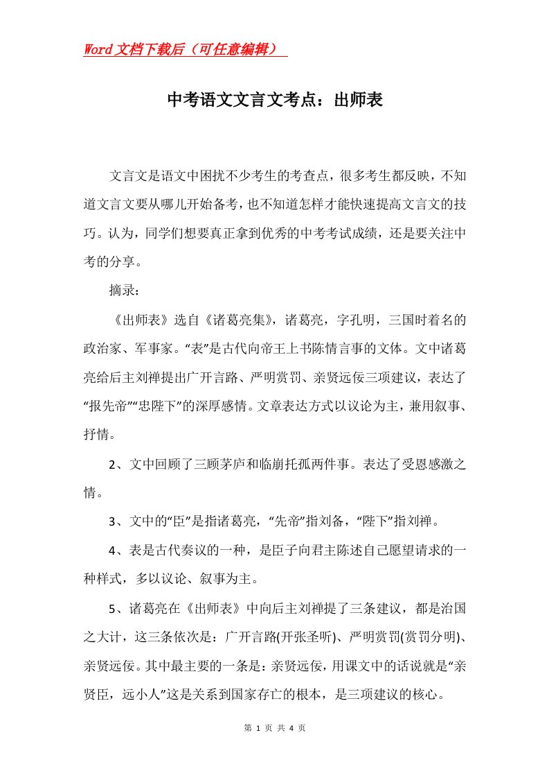 中考语文文言文考点出师表