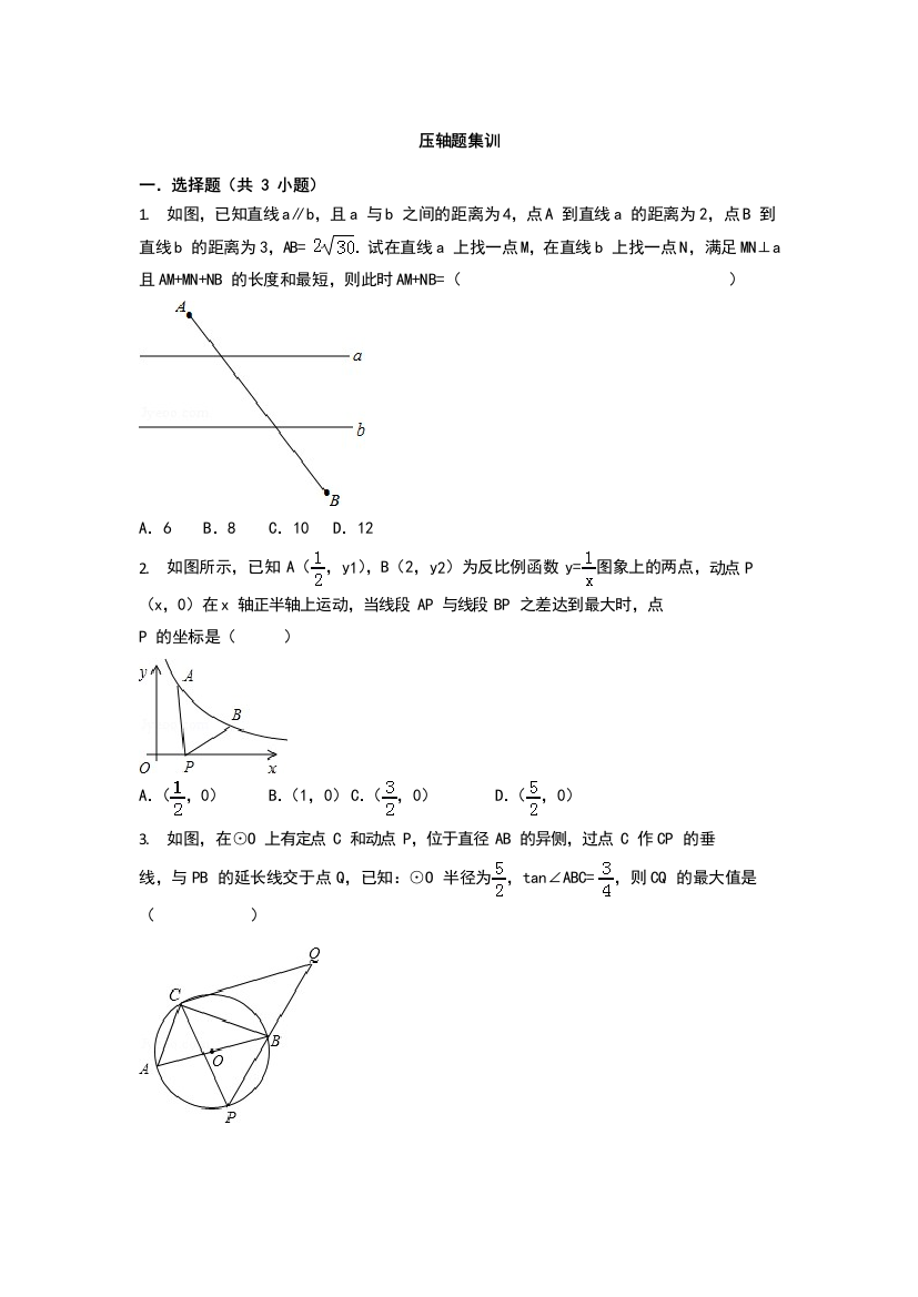 2018中考数学专题复习压轴题集训含答案