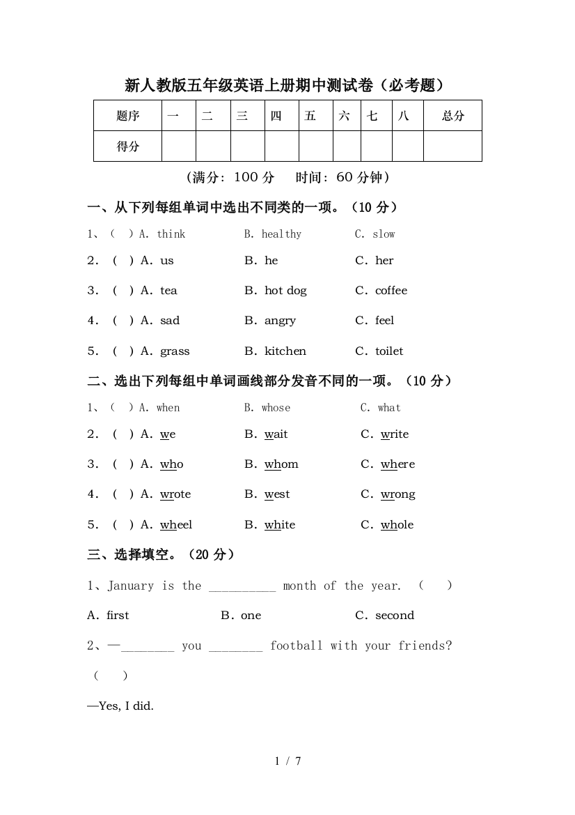 新人教版五年级英语上册期中测试卷(必考题)