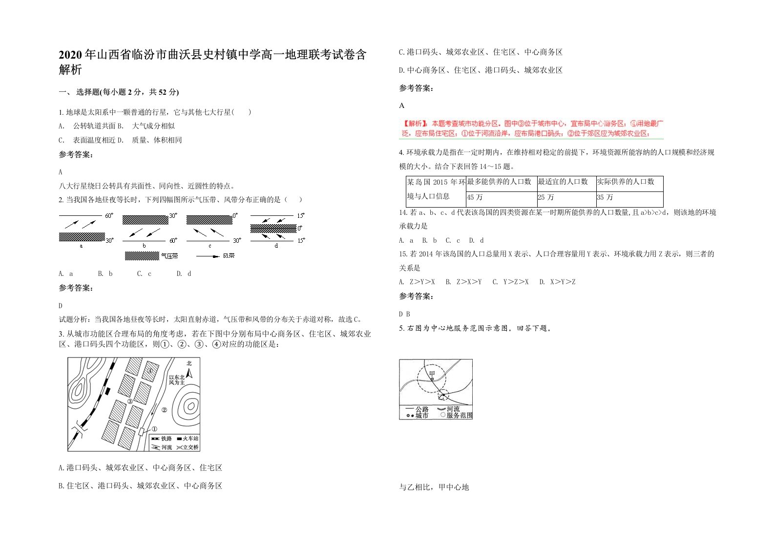 2020年山西省临汾市曲沃县史村镇中学高一地理联考试卷含解析