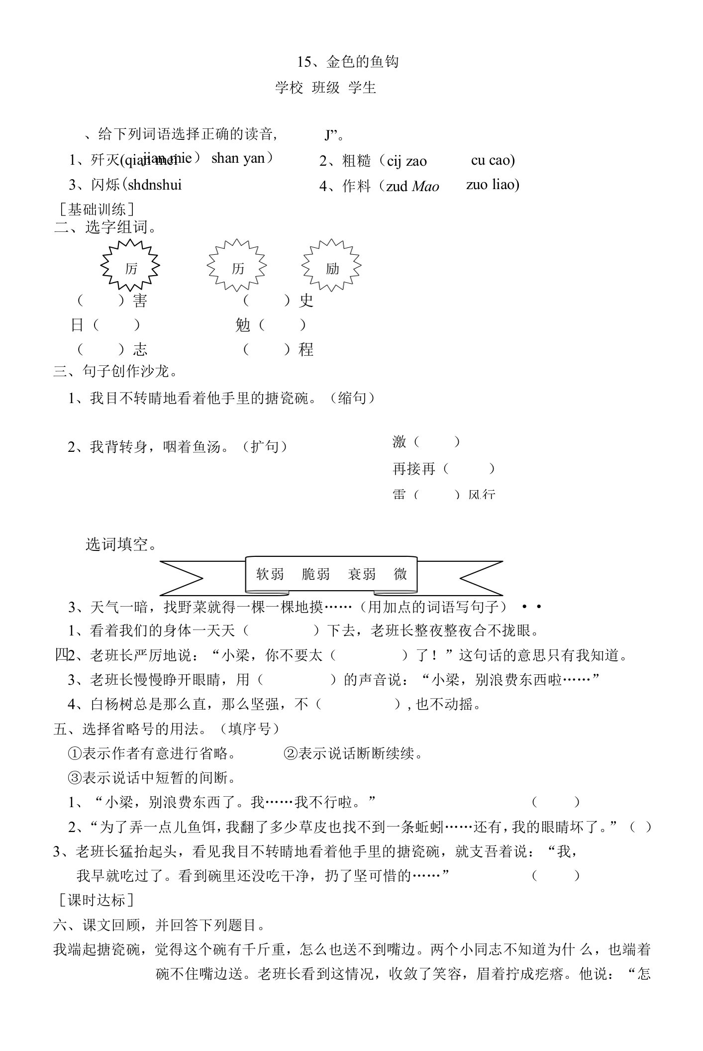 15、金色的鱼钩课时训练