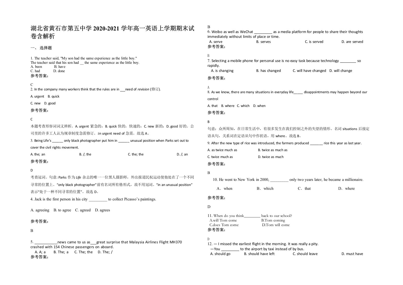 湖北省黄石市第五中学2020-2021学年高一英语上学期期末试卷含解析