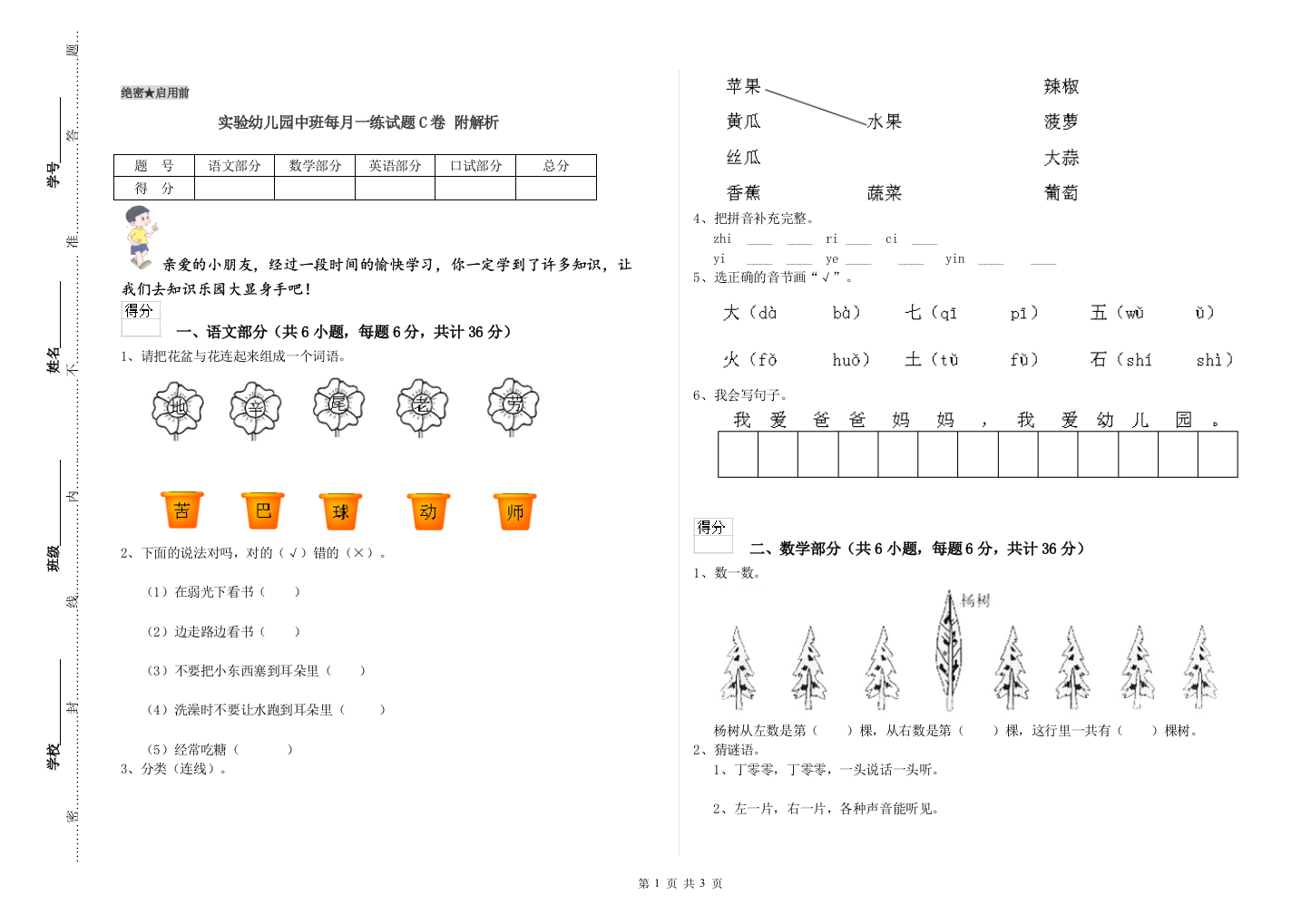 实验幼儿园中班每月一练试题C卷-附解析