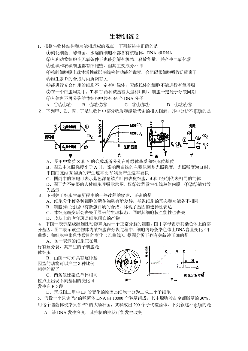 生物训练2