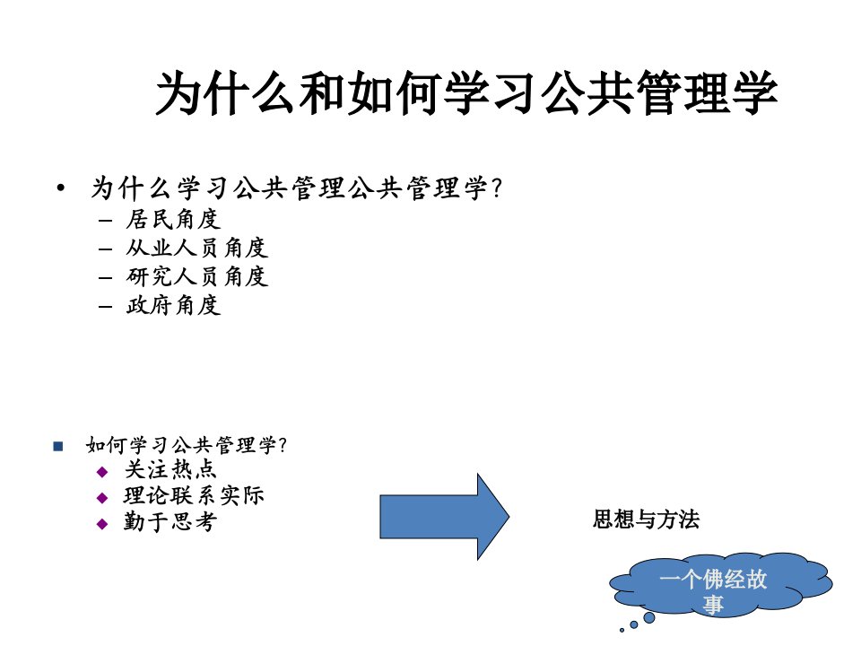 第1课公共管理学