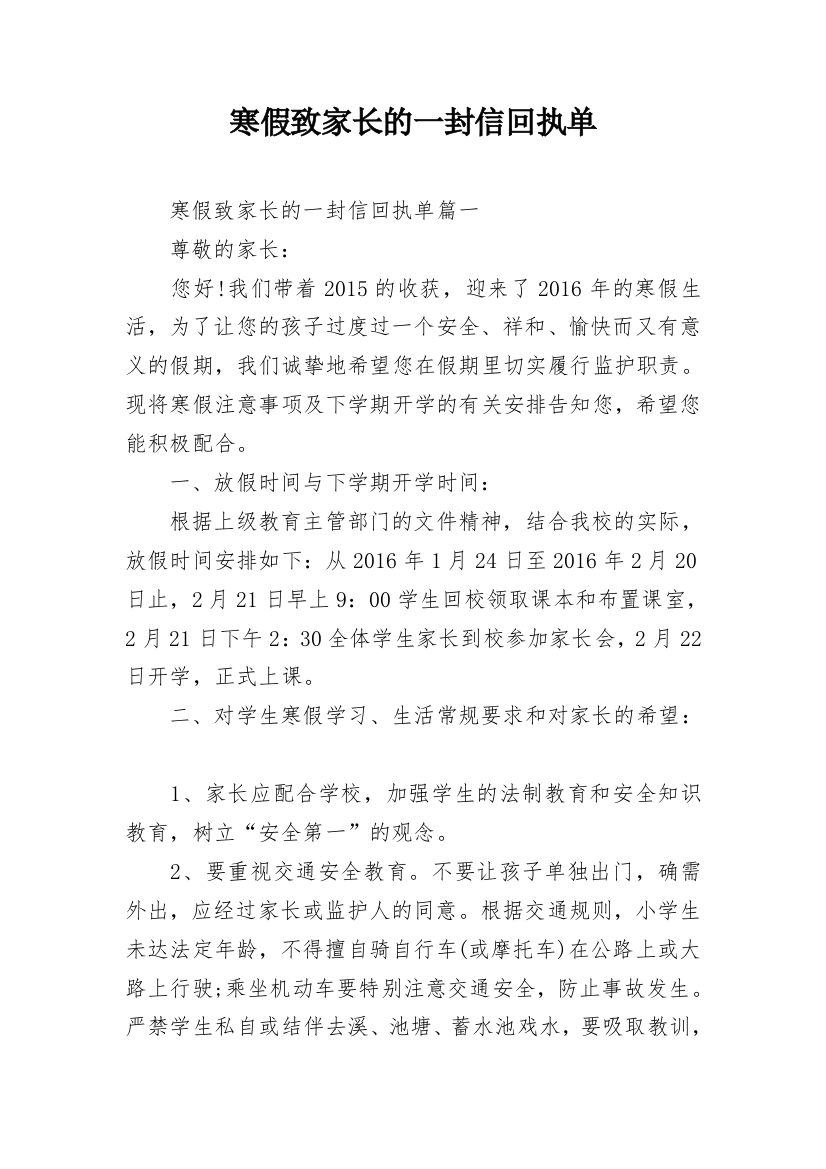 寒假致家长的一封信回执单