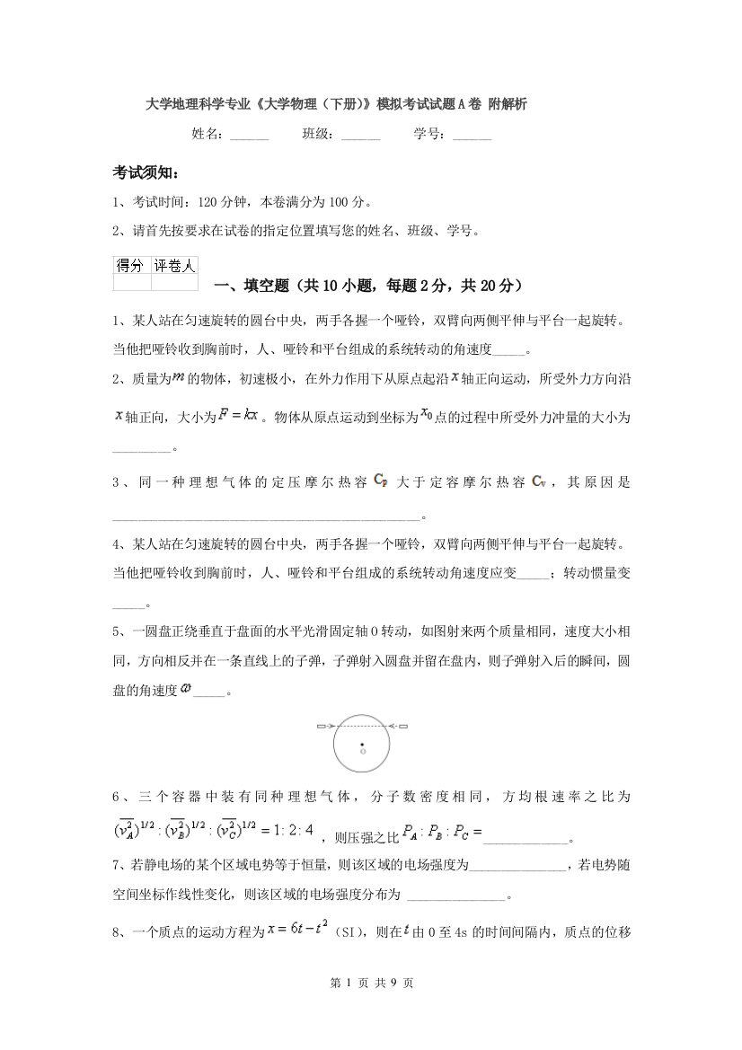 大学地理科学专业大学物理下册模拟考试试题A卷-附解析