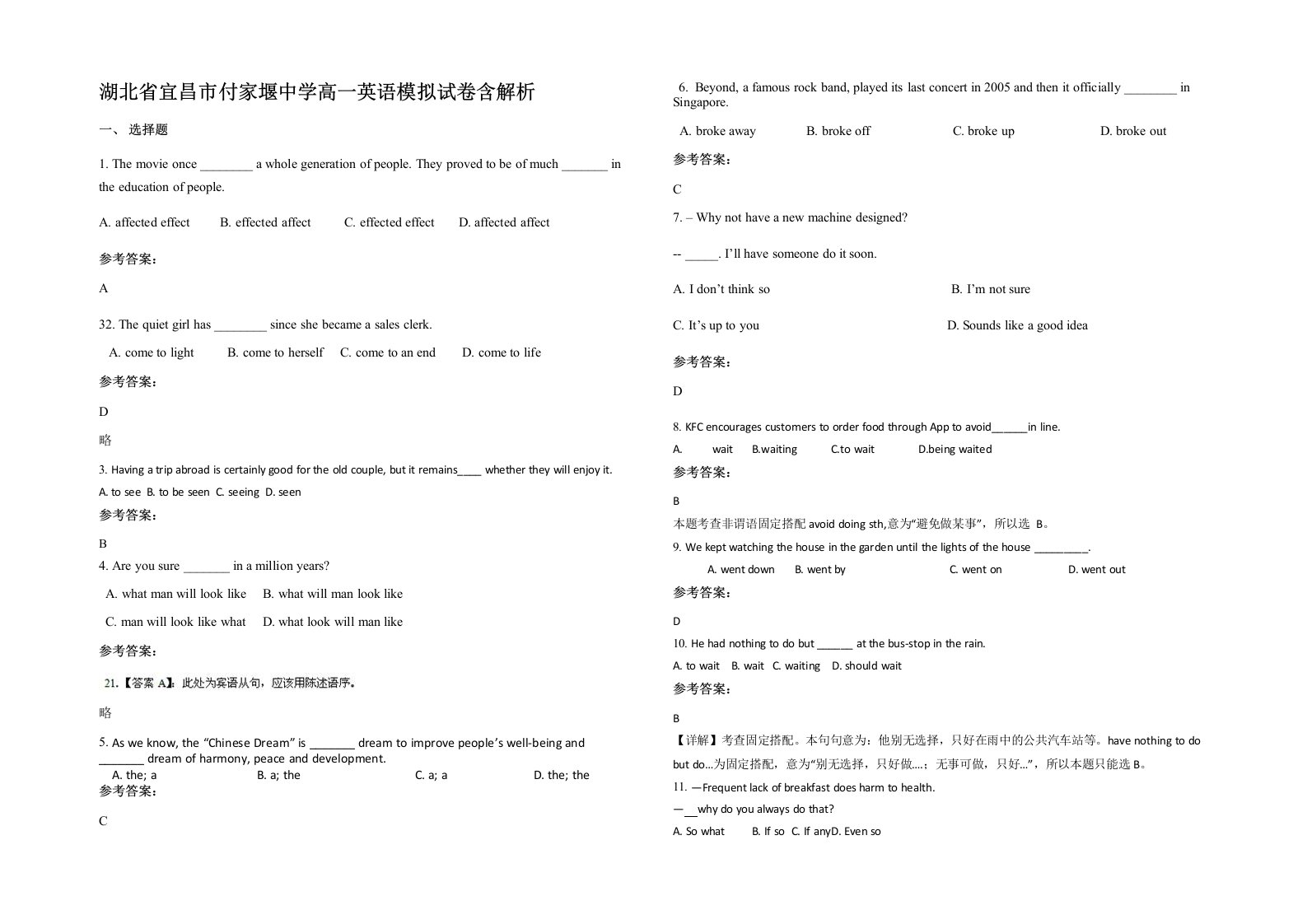 湖北省宜昌市付家堰中学高一英语模拟试卷含解析