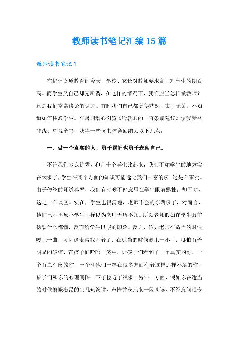 教师读书笔记汇编15篇