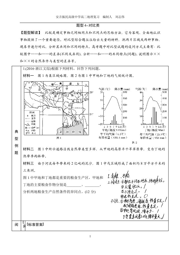 答题规范题型4对比类