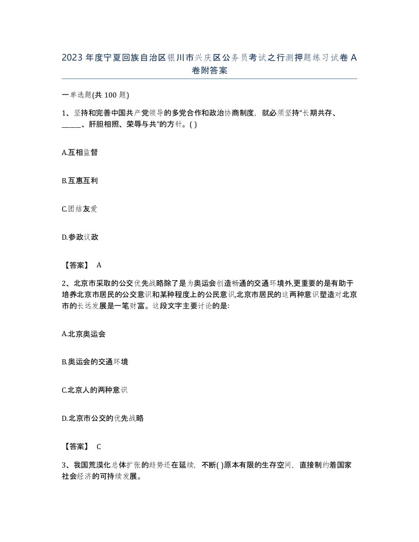 2023年度宁夏回族自治区银川市兴庆区公务员考试之行测押题练习试卷A卷附答案