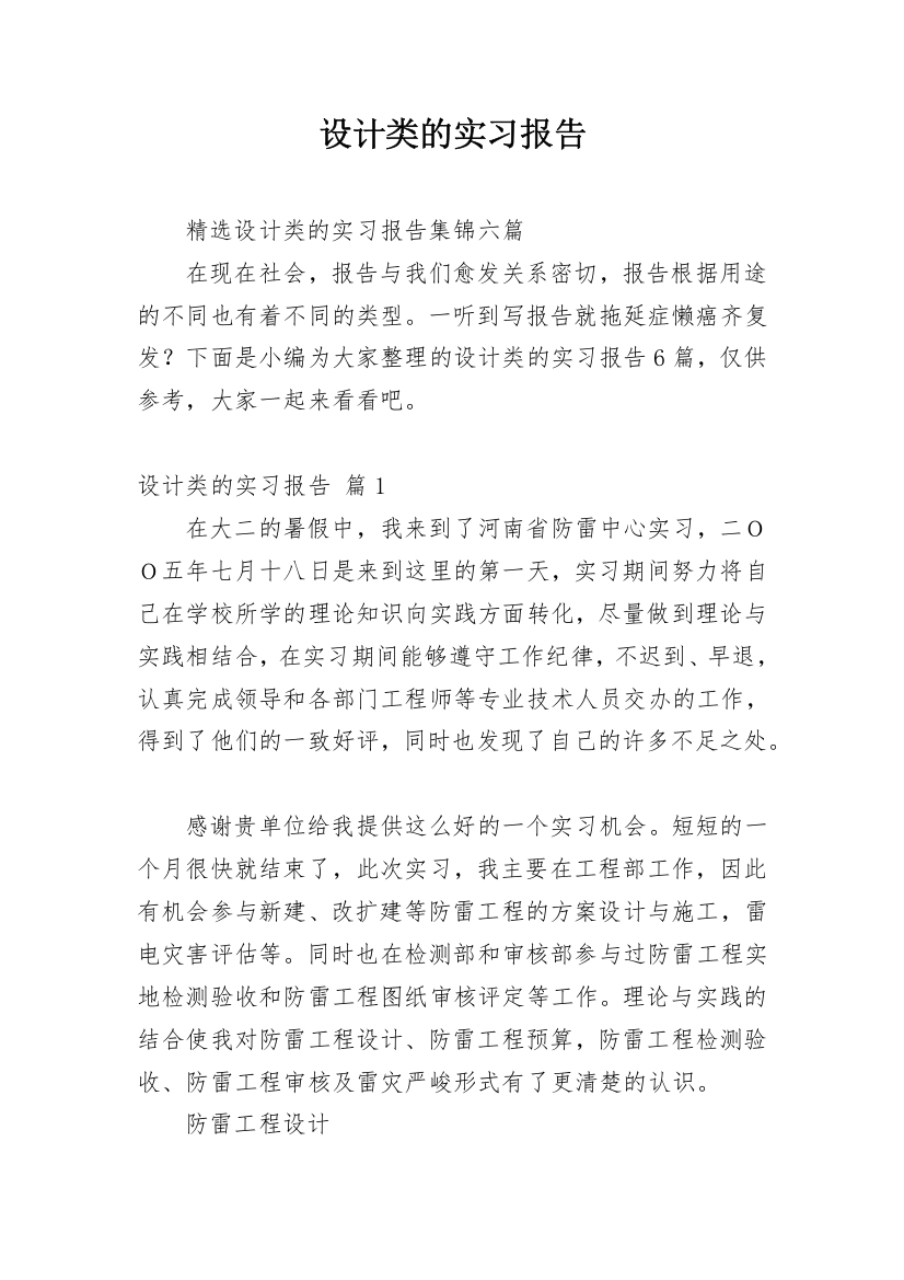 设计类的实习报告_78