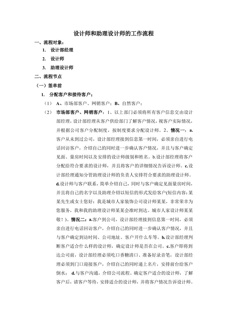 设计师和助理设计师的工作流程