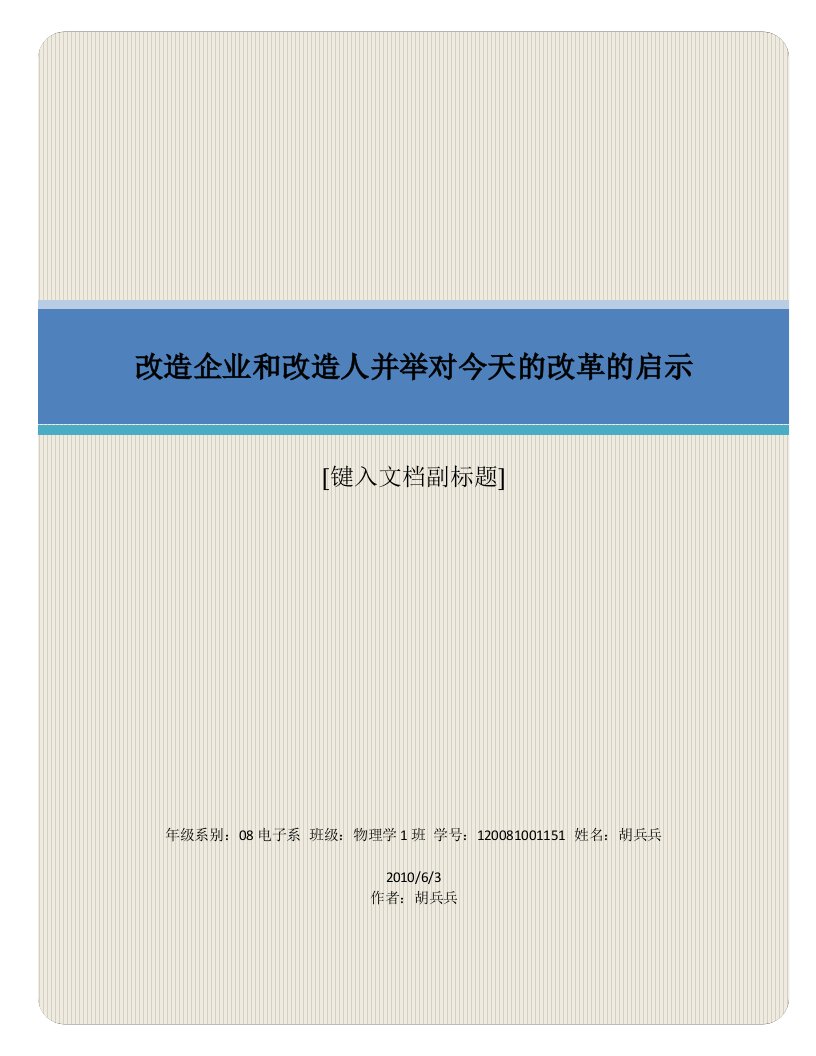 改造企业和改造人并举对今天的改革的启示