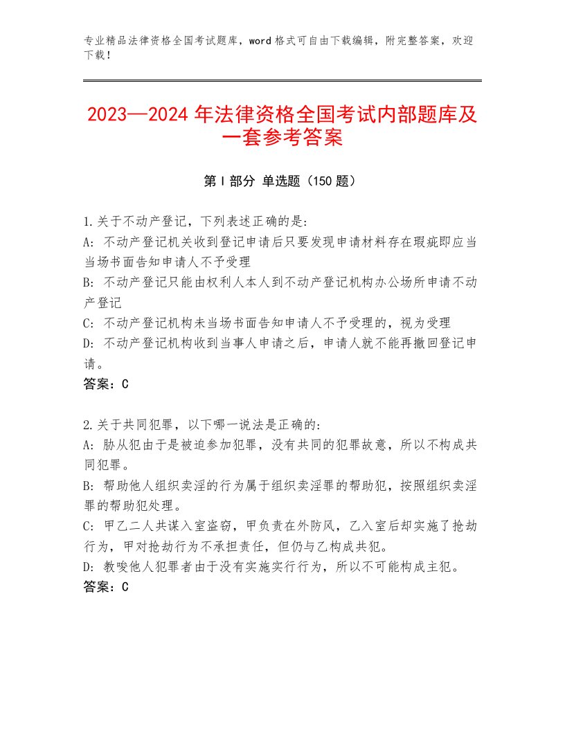 法律资格全国考试完整题库（精练）