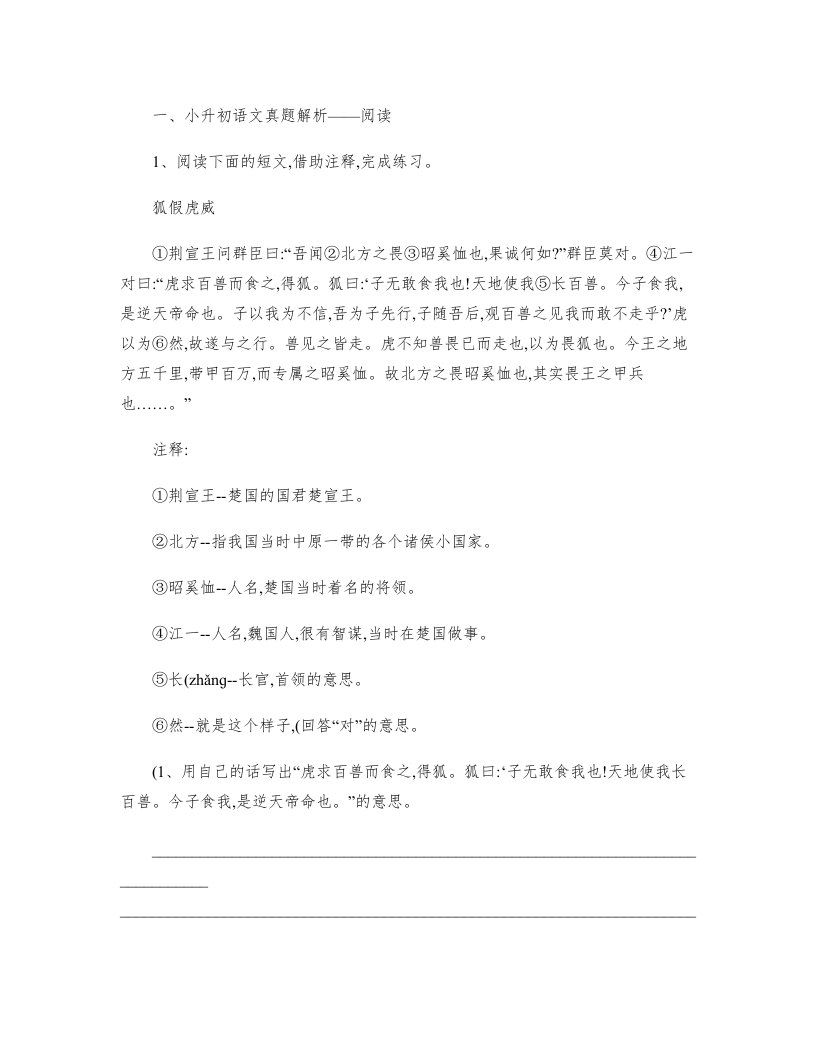 六年级小升初阅读理解全套教案(含答案)