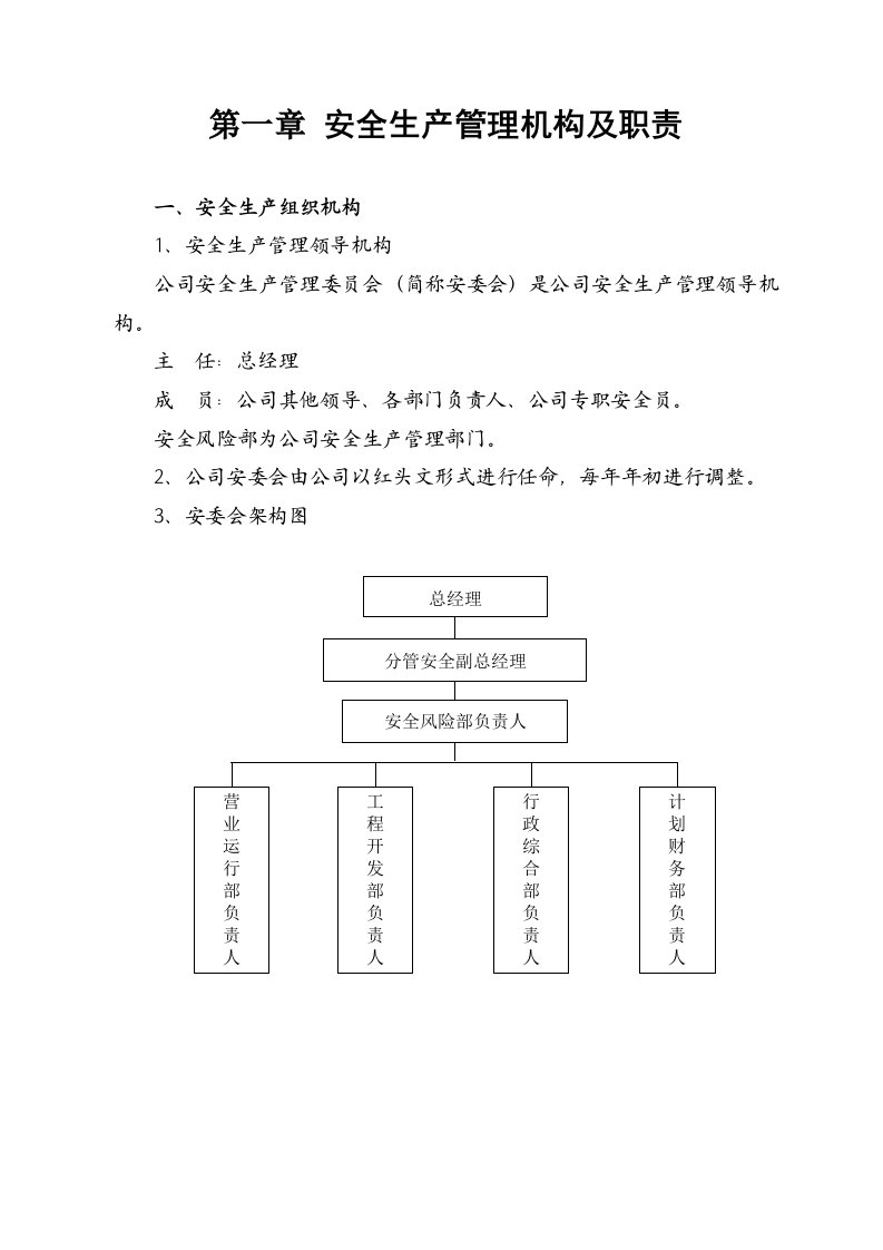 管理制度-气代煤工程安全管理制度汇编90页