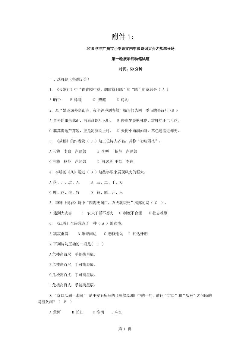 小学生诗词大会笔试题含复习资料