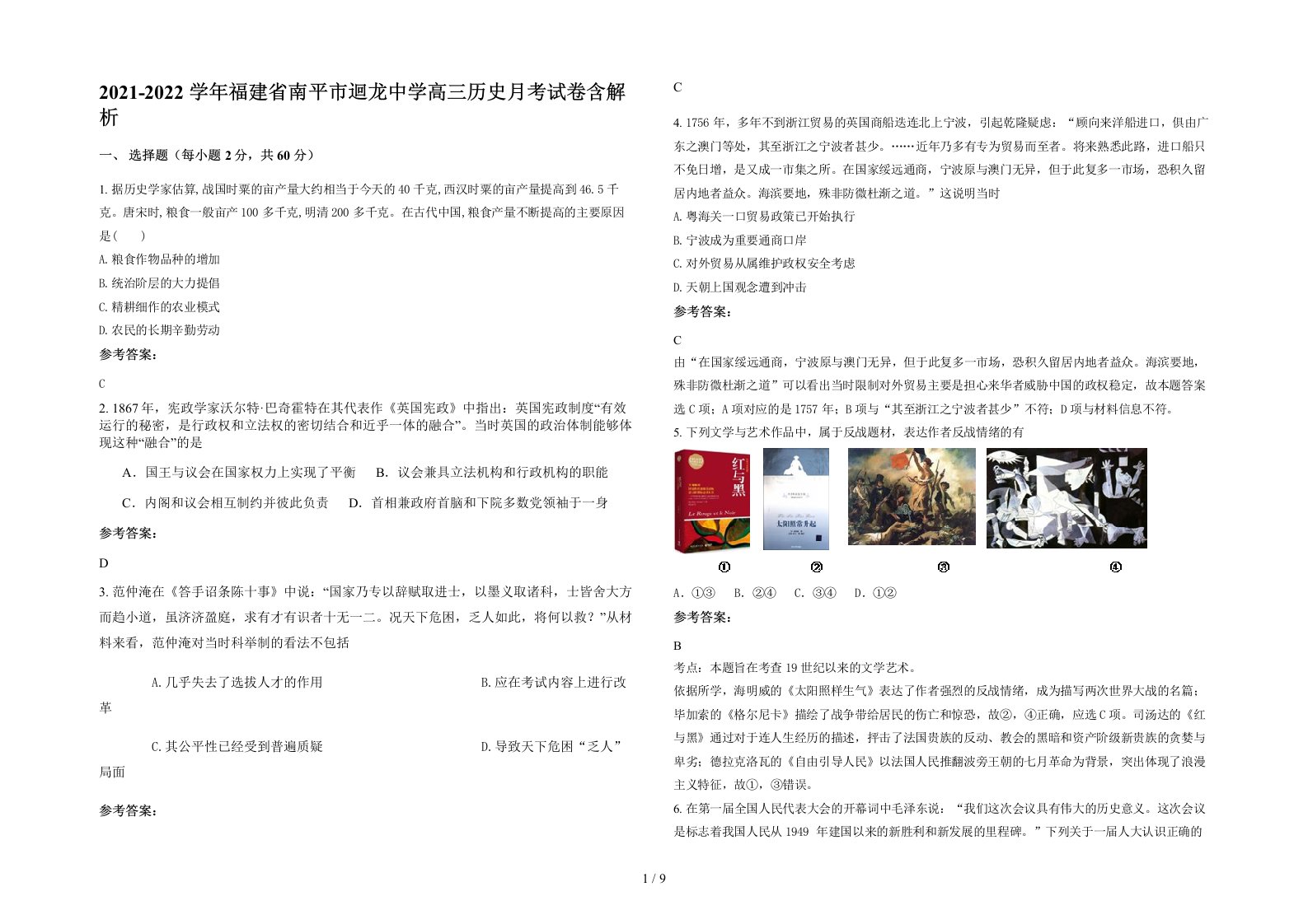 2021-2022学年福建省南平市迴龙中学高三历史月考试卷含解析