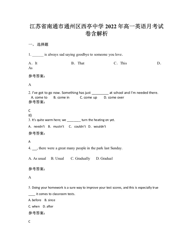 江苏省南通市通州区西亭中学2022年高一英语月考试卷含解析