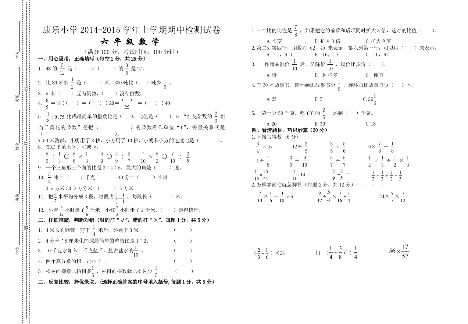 康乐小学2014-2015学年上学期期中检测试卷六年级