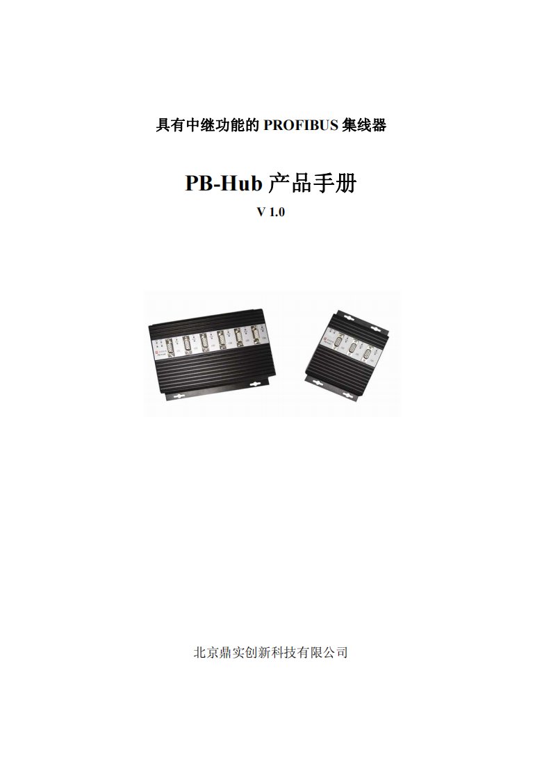 PBHub6和PBHub3产品手册.pdf