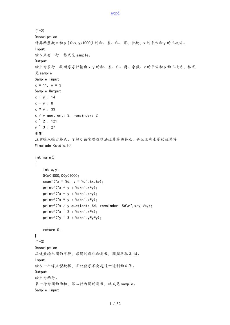 山东科技大学OJ集锦