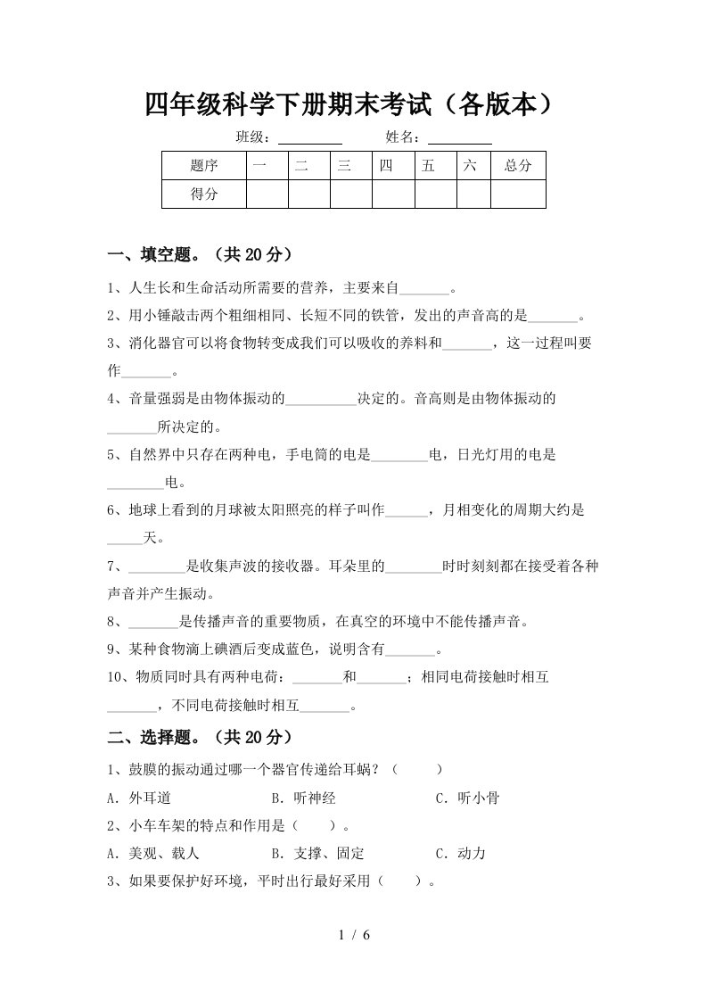 四年级科学下册期末考试各版本