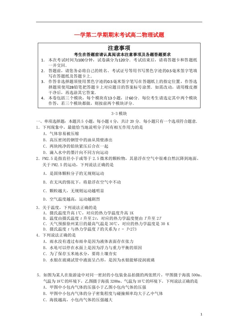 江苏省徐州市高二物理下学期期末考试试题（无答案）