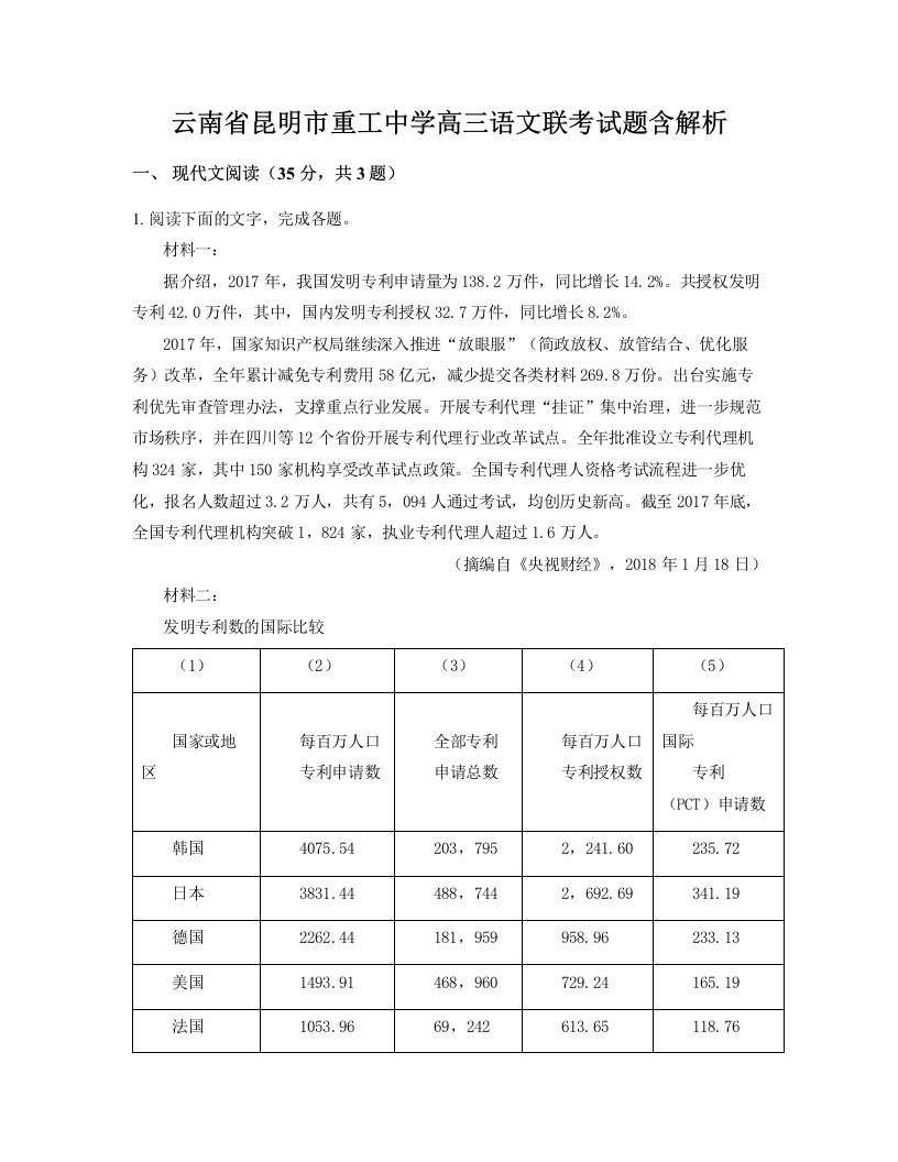 云南省昆明市重工中学高三语文联考试题含解析