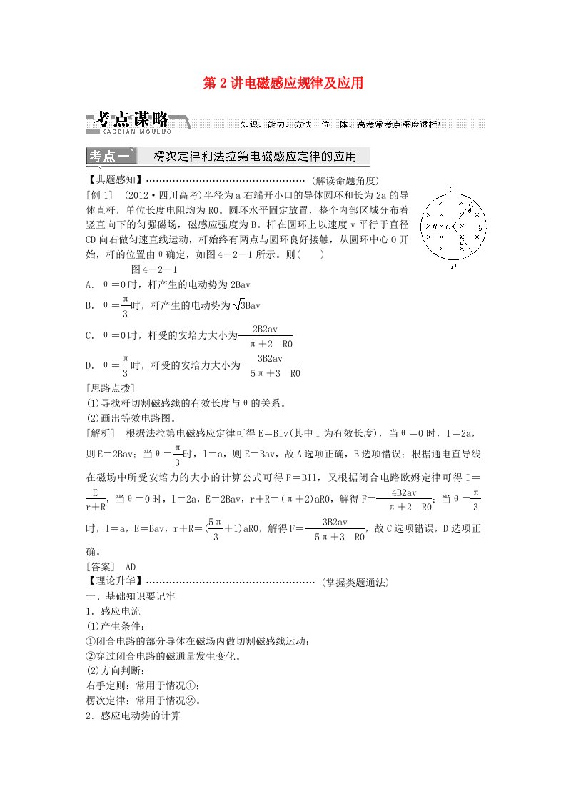 江苏省高三物理二轮复习