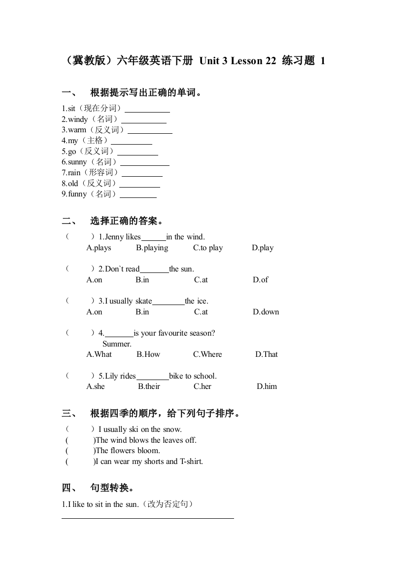 六年级英语下册单元知识点检测题22