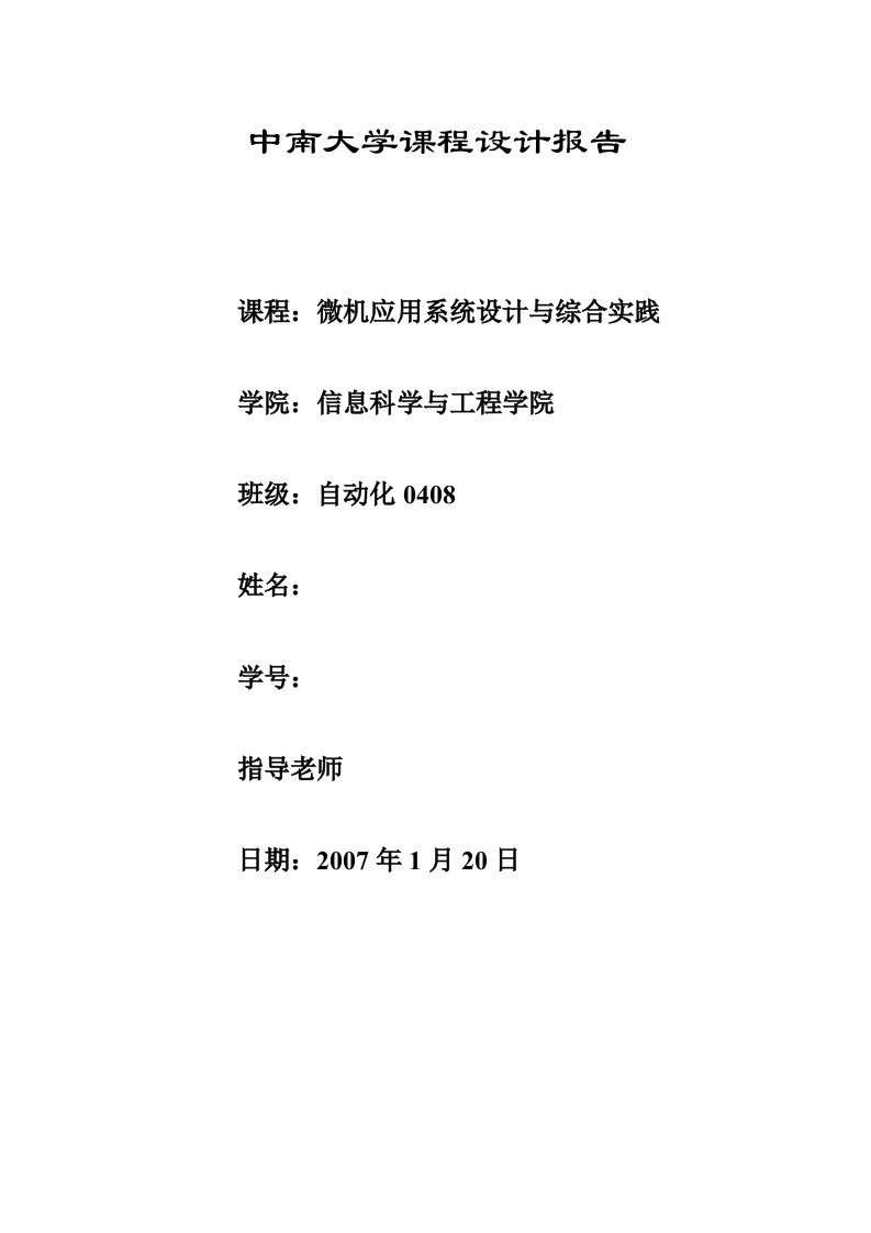 微机应用系统设计与综合实践课程设计-正弦波同步触发电路的设计