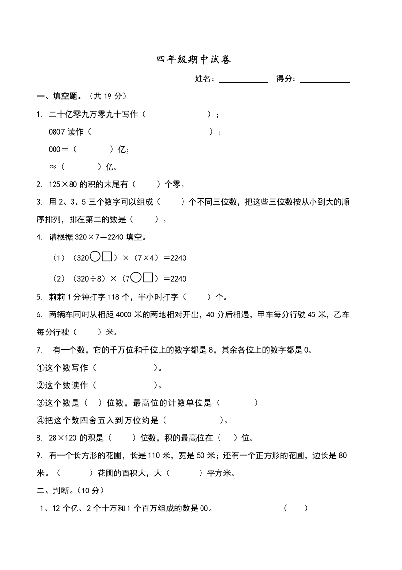 苏教版数学四年级下册期中试卷