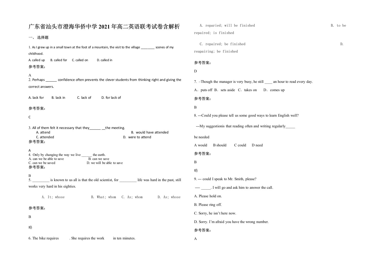 广东省汕头市澄海华侨中学2021年高二英语联考试卷含解析