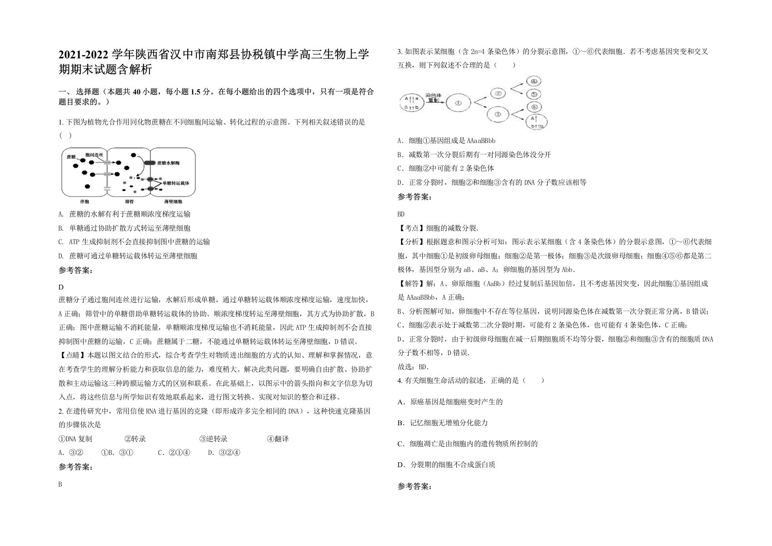 2021-2022学年陕西省汉中市南郑县协税镇中学高三生物上学期期末试题含解析