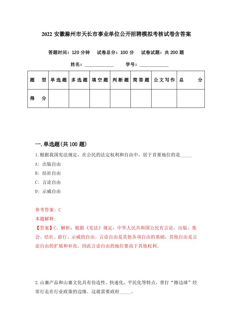 2022安徽滁州市天长市事业单位公开招聘模拟考核试卷含答案6