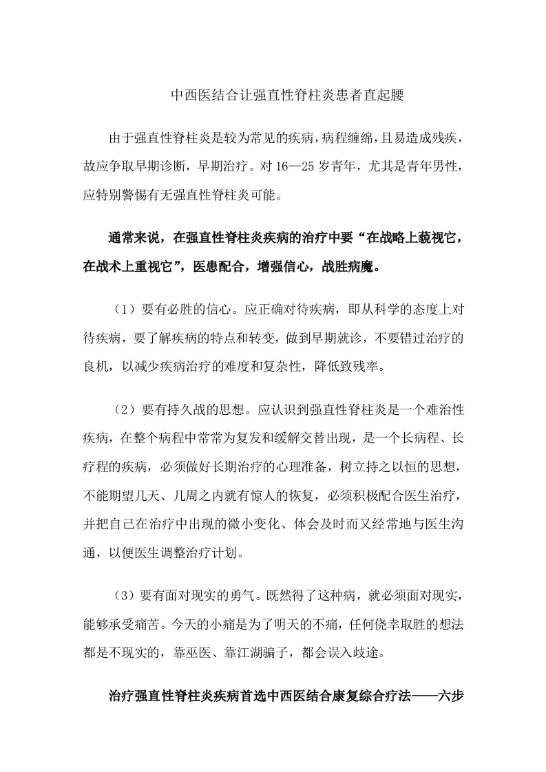 中西医结合让强直性脊柱炎患者直起腰