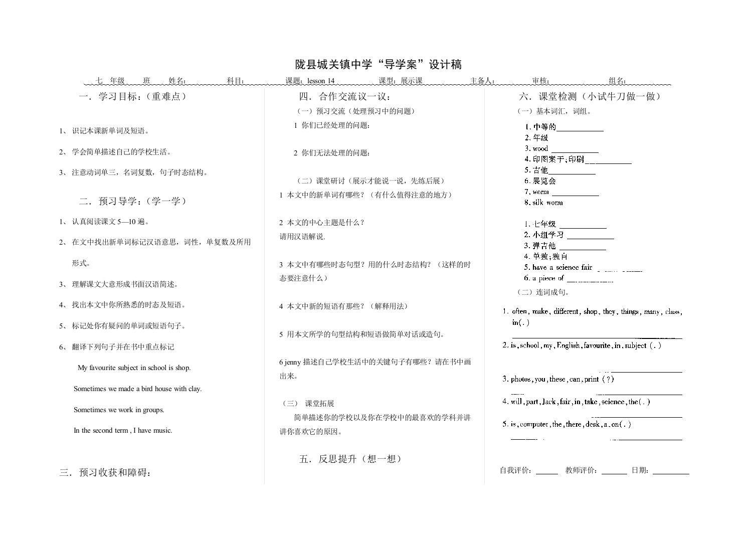 “导学案”设计14