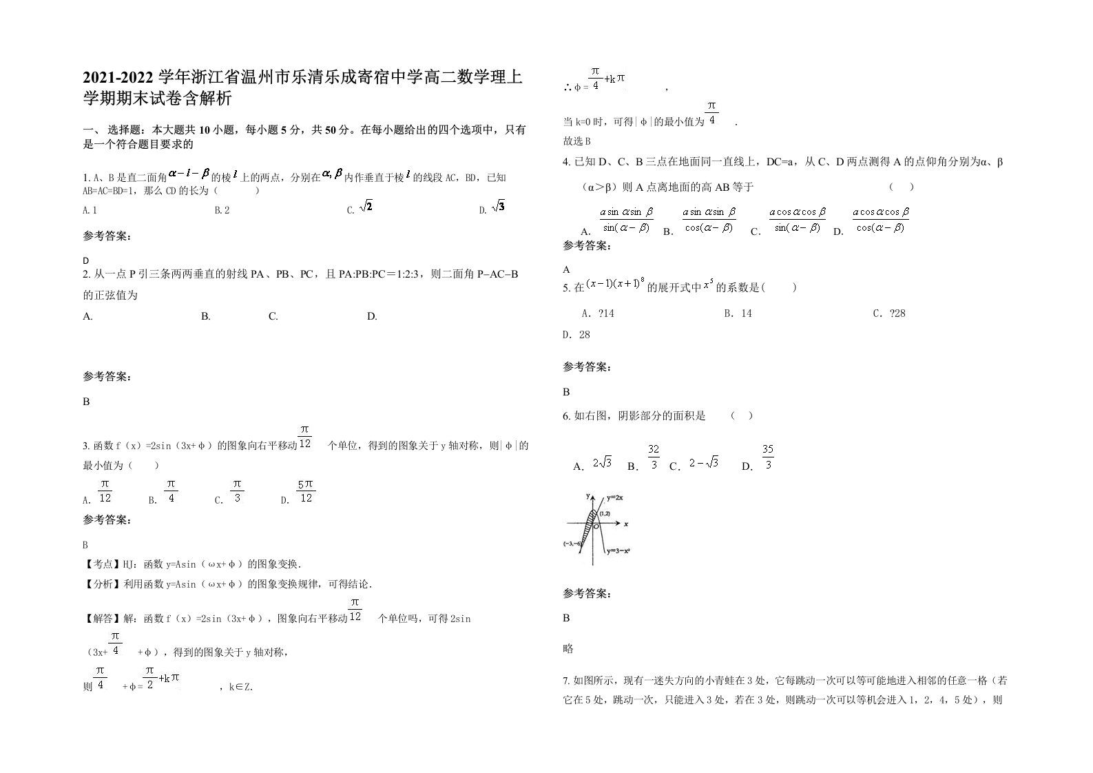 2021-2022学年浙江省温州市乐清乐成寄宿中学高二数学理上学期期末试卷含解析