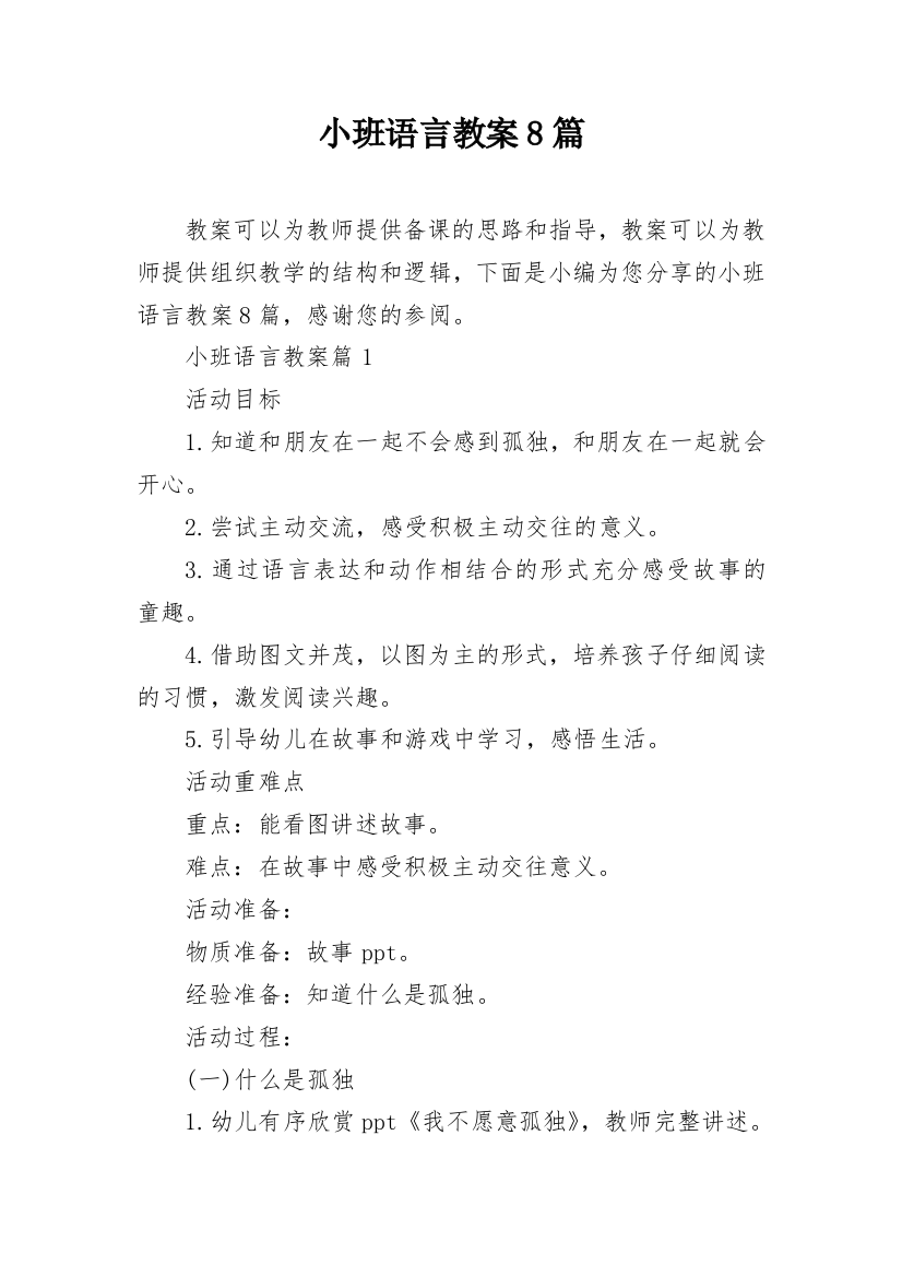 小班语言教案8篇