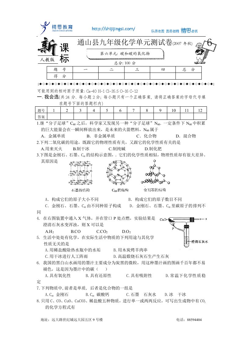 湖北省通山县九年级化学单元测试卷六