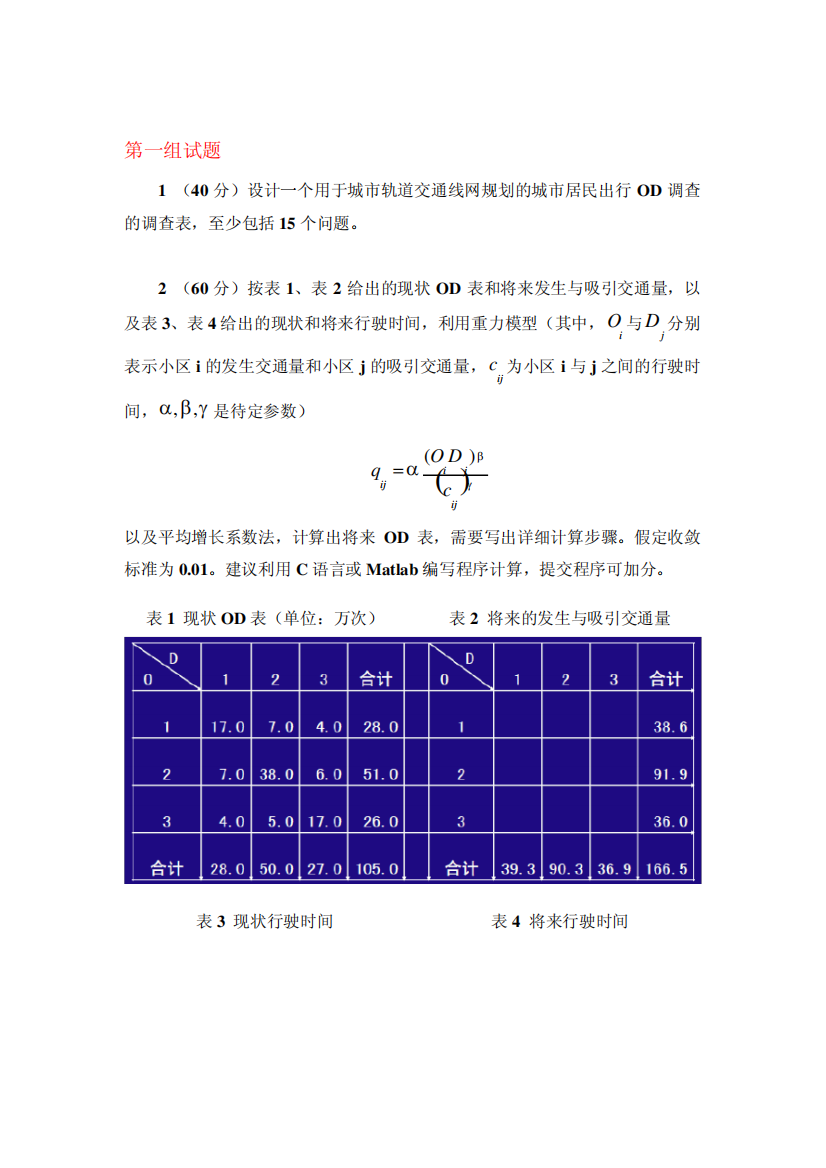 交通规划期末试题