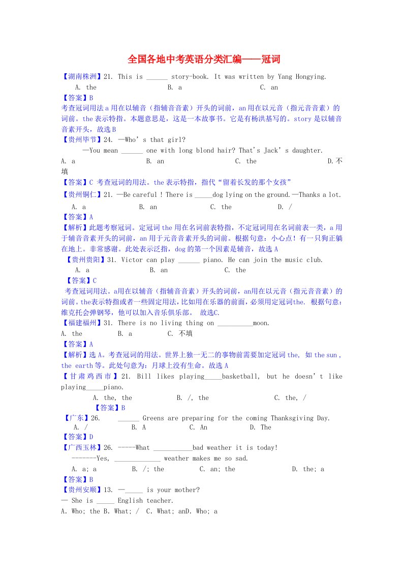 各地中考英语试题精选分类汇编