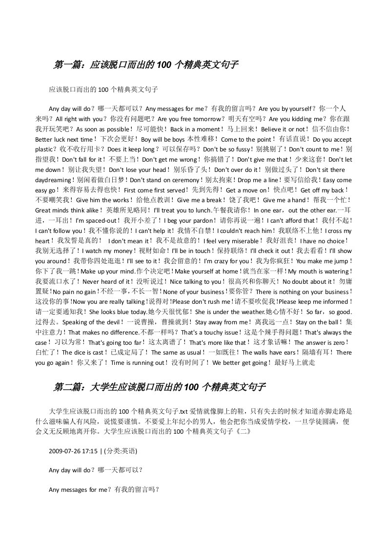 应该脱口而出的100个精典英文句子（五篇模版）[修改版]