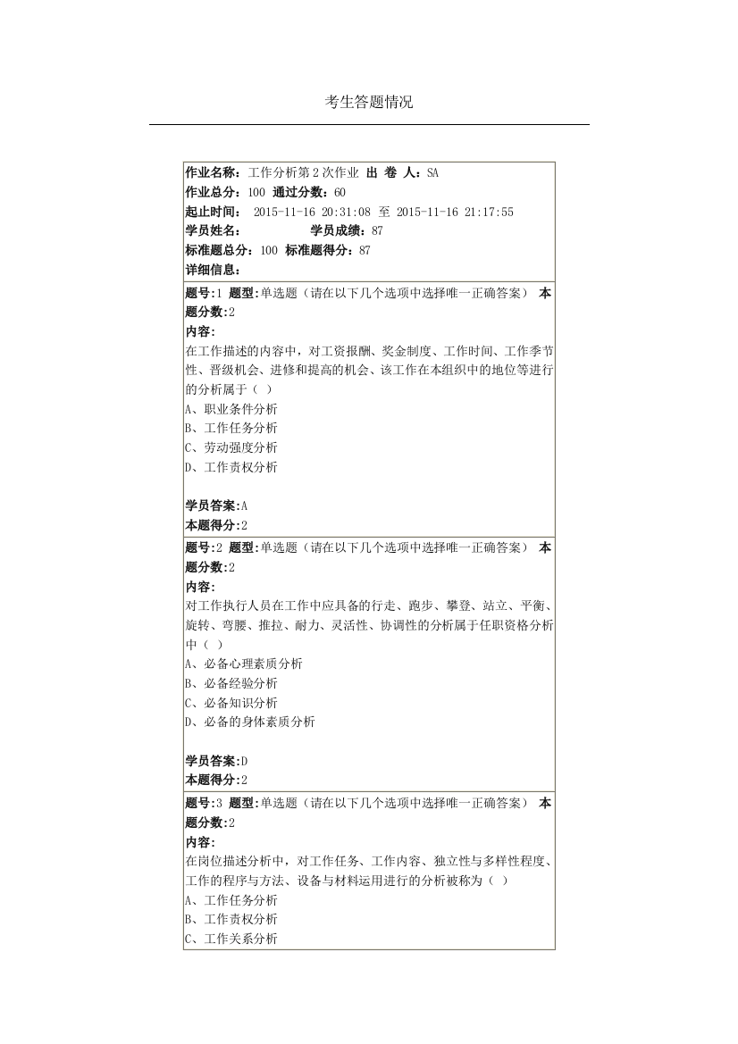 南大工作分析2015第二次作业及答案1116剖析