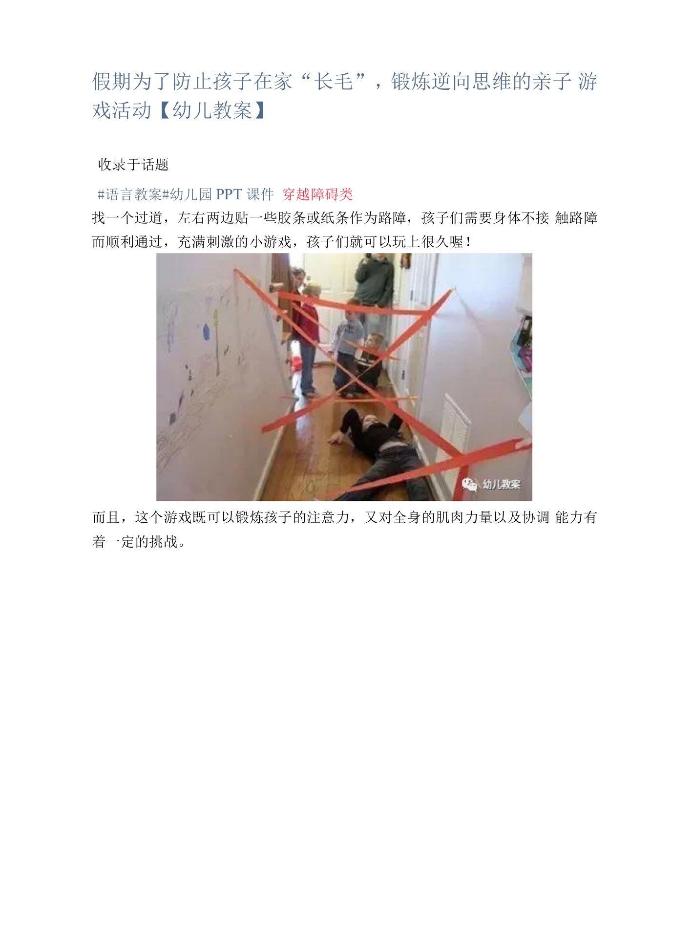 假期为了防止孩子在家“长毛”，锻炼逆向思维的亲子游戏活动【幼儿教案】